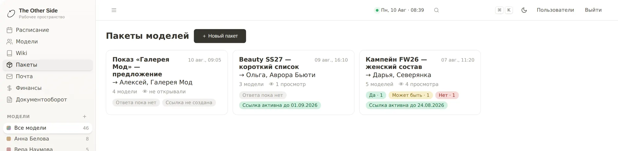 Экран пакетов: подборки клиентам с числом просмотров и ответами «да / может быть / нет»